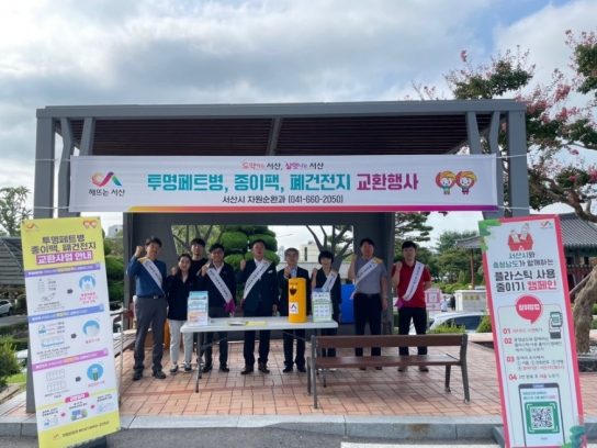 서산시, 재활용품 교환행사 캠페인 실시