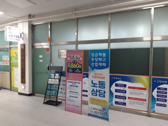 당진시, 추석 명절 전 임금체불 예방·청산을 위해 집중노동상담 진행