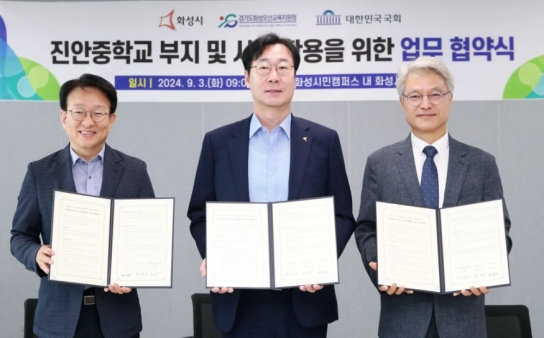 화성시, ‘진안중학교 부지 및 시설 활용’을 위한  업무협약 체결