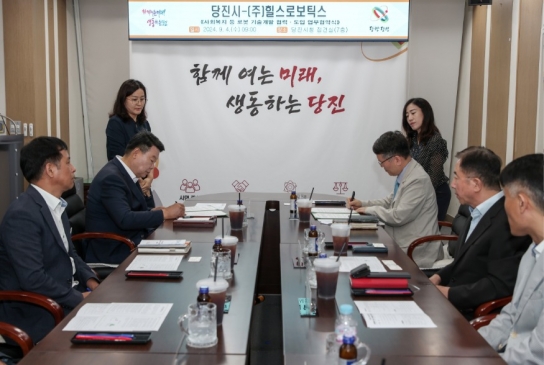당진시, 미국 CES 혁신상 3연속 수상기업 (주)힐스로보틱스와 로봇 기술개발 업무 협약 체결