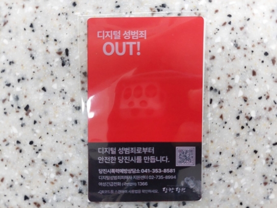 당진경찰서,  불법촬영 근절을 위한 예방 활동 실시