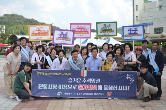 예산군, 추석 명절 물가안정 캠페인 및 전통시장 장보기 추진