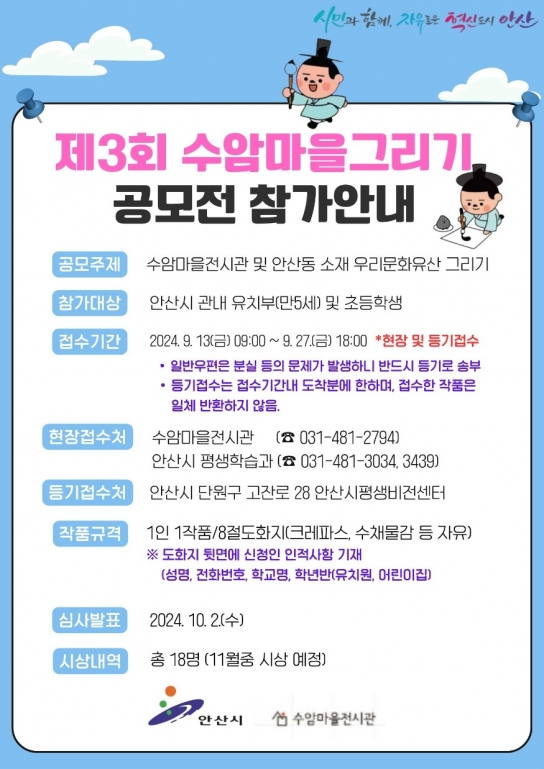 안산시,‘제3회 수암마을 그리기 공모전????개최… 27일까지 접수받아