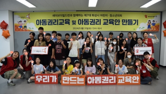 화성시, 제7대 어린이·청소년의회 아동권리교육안 만들기 교육 운영