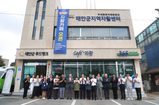 태안지역자활센터, 저소득 주민 자립·재활 지원 결실!