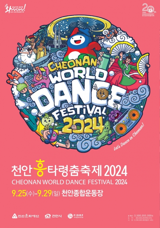 20회 맞은 ‘천안흥타령춤축제 2024’ 개막 “20여 일 앞으로”