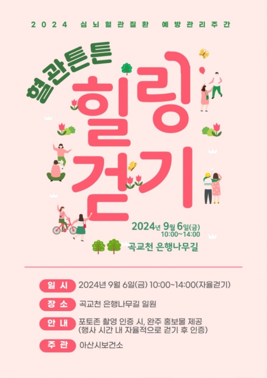 아산시, 곡교천 은행나무길에서 건강과 힐링을 동시에!!