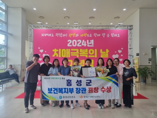 홍성군, 치매관리 ‘충남 최고’ 입증