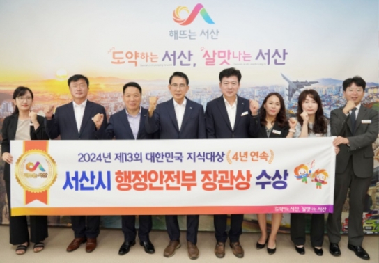 서산시, 제13회 대한민국 지식대상 ‘4년 연속’ 수상