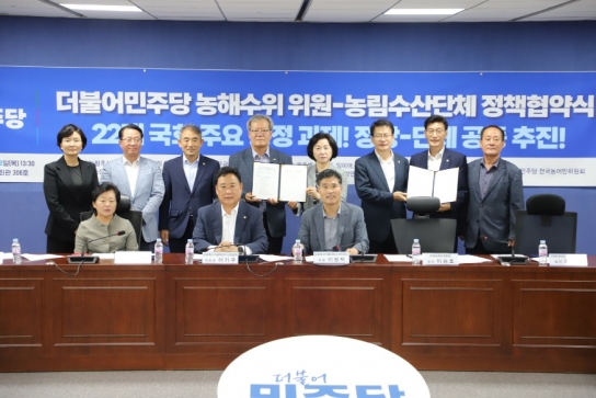 어기구 농해수위 위원장, 농림수산단체와 정책협약 체결