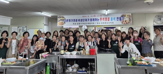 보령시, 다문화가정과“한가위 음식 함께 만들어요”