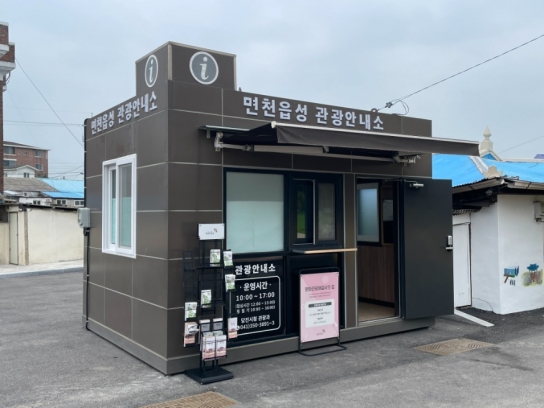 당진시, 면천읍성 관광안내소 개소