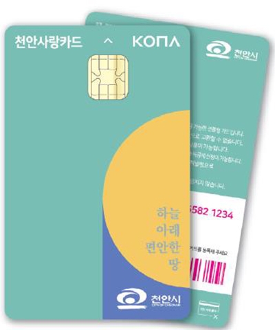 천안시, 연말까지 착한가격업소서 ‘천안사랑카드’결제 시 캐시백 추가 5%