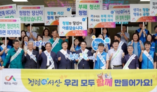 [포토뉴스]서산시, 출근길 청렴한 서산 캠페인 전개