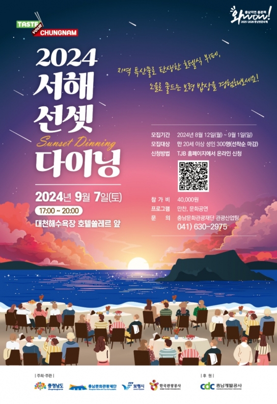 서해 일몰 감상하며 만찬·공연 즐긴다