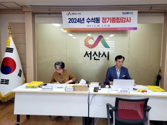 서산시 청렴시민감사관, 청렴 행정 디딤돌 역할