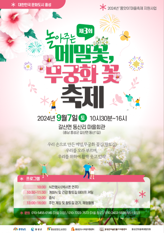 홍성군, ‘품앗이’ 정신으로 빛나는 마을축제 개최