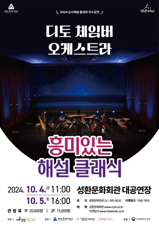 천안시, 청소년과 주부들을 위한 흥미 있는 해설 클래식
