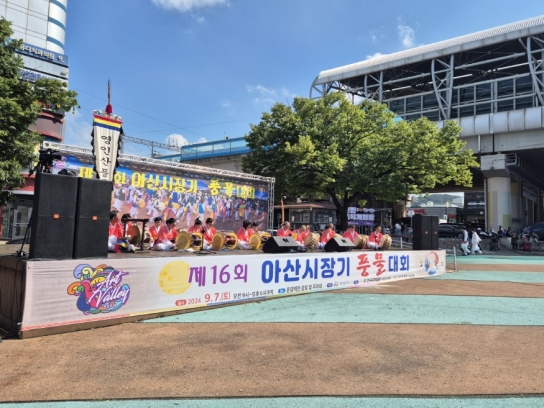 아산시, 2024년 제16회 아산시장기 풍물대회 성료
