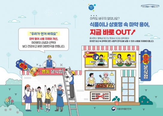 예산군, 식품 등에 ‘마약’ 관련 용어 표시·사용 “금지됩니다!”
