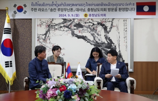 충남도의회, 주한 라오스 대사 일행과 간담회