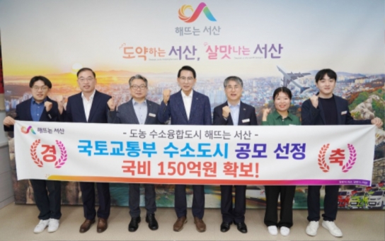 서산시, 수소도시 조성사업 국비 150억 원 확보 ‘탄소중립 앞장’