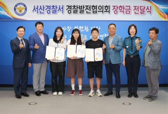 서산경찰서, 경찰발전협의회와 협력해 서산 관내 선발장학생에게 장학금 전달