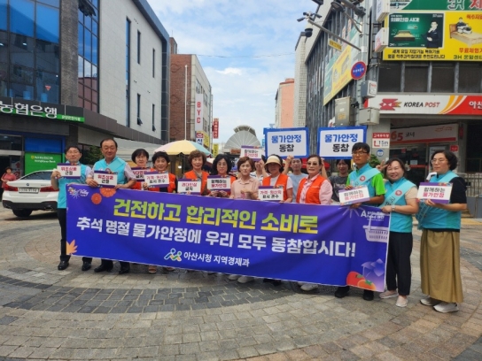 아산시, 물가안정 분위기 확산을 위한 캠페인 실시