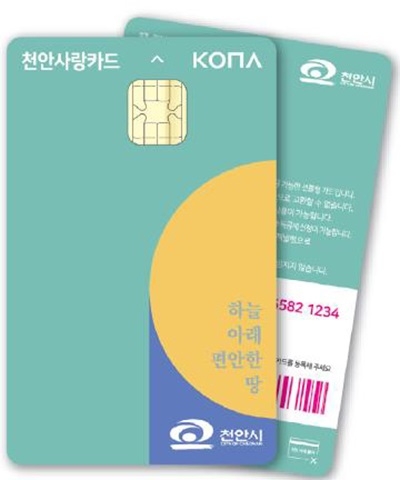천안사랑상품권’ 소상공인 매출 증대·지역경제 활성화 기여