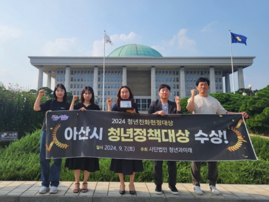 아산시, 청년친화헌정대상 ‘정책대상’ 수상 영예