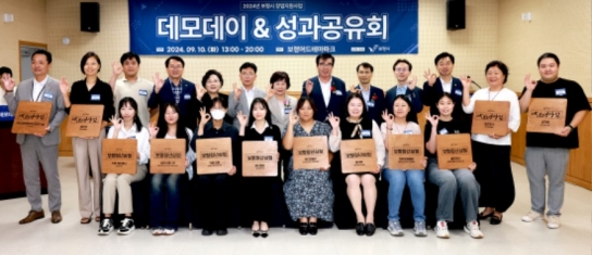 보령시, 2024년 창업 지원사업 데모데이 및 성과공유회 개최
