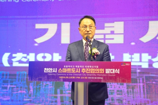 천안시, 스마트도시 추진협의회 발대…스마트도시로의 대전환