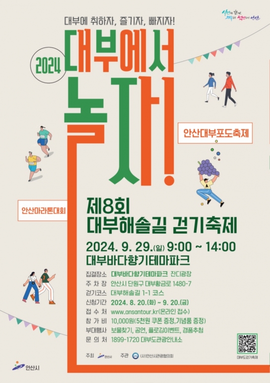 안산시, 제8회 대부해솔길 걷기 축제 개최… 20일까지 참가 신청 가능