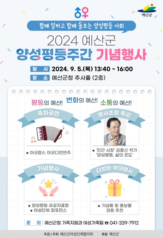 예산군, 2024년 양성평등주간 기념행사 개최