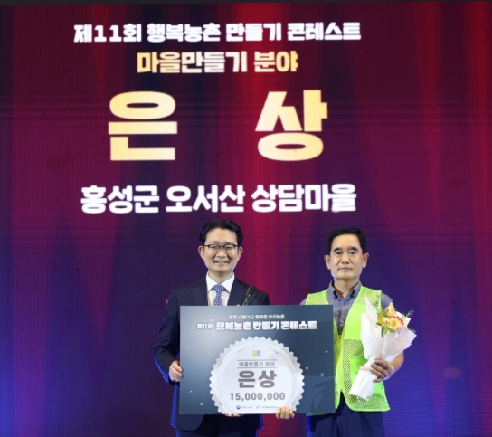 홍성 오서산 상담마을, ‘제11회 행복농촌 만들기 콘테스트’ 국무총리상 수상