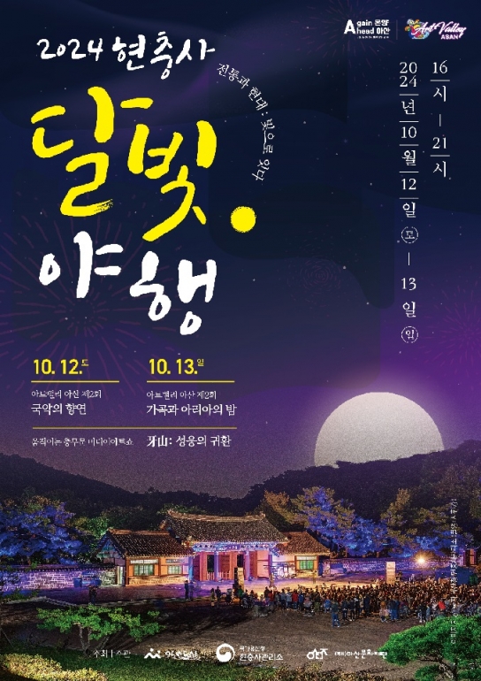 아산시, ‘문화유산의 향연’…10월 ‘짚풀문화제’, ‘현충사 달빛야행’