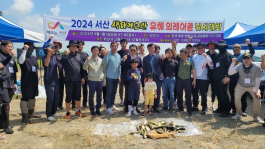 서산시, 제1회 생태계교란생물 제거 낚시대회 개최
