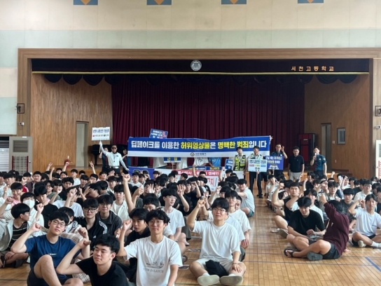 서천경찰서, 학교 현장 방문 청소년 딥페이크 범죄예방 활동 펼쳐!