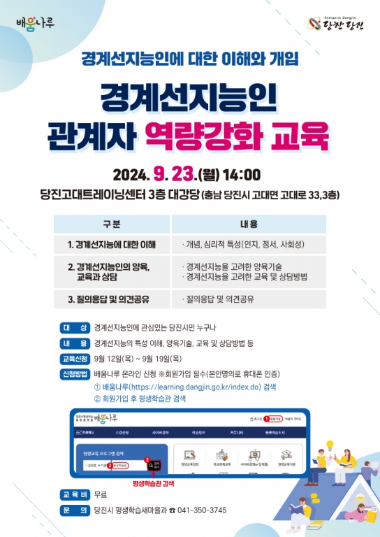 당진시, 경계선지능인 관계자 역량강화 교육 운영