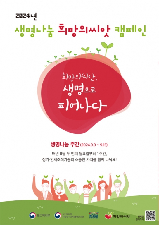 서산시, 생명나눔 희망의 씨앗 캠페인 동참