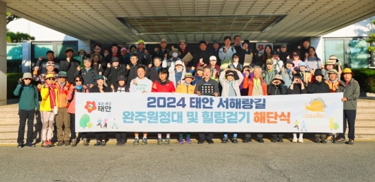 ‘태안 서해랑길 완주 원정대’, 6개월 간의 대장정 마무리!