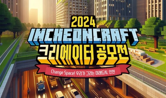 인천시, ‘2024 크래프트 크리에이터 공모전' 수상작 22점 발표