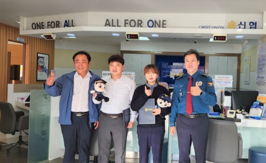 당진경찰서,  전화금융사기 예방 신협 직원에 감사장 수여