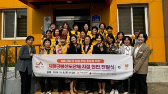 서산시, 치매극복선도단체 지정 현판 전달식 개최