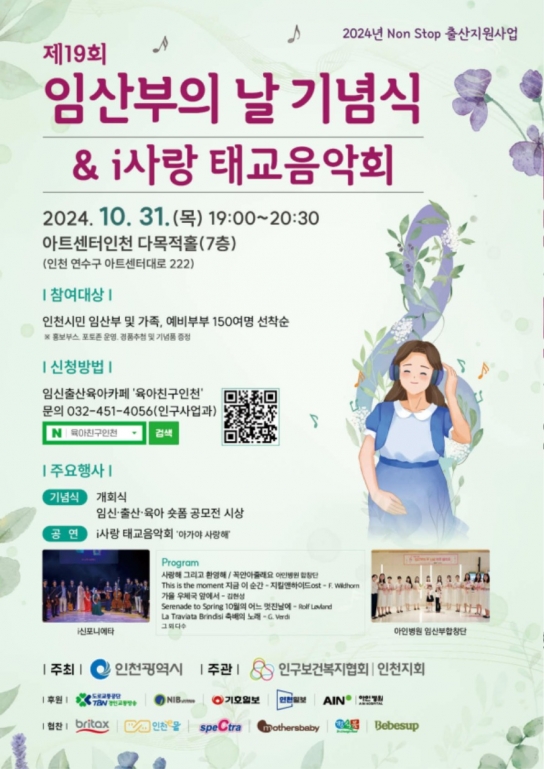 인천시, 음악으로 전하는 태교의 선물, 인천 임산부의 날 기념행사 개최