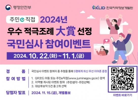 예산군, 행안부 2024년 ‘우수 적극조례’ 대상 후보 선정