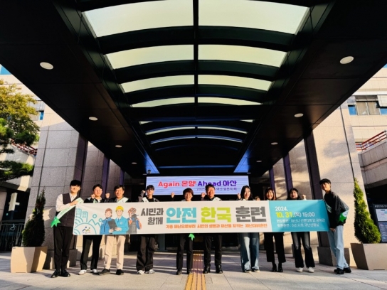 아산시, 31일 ‘재난대응 안전한국훈련’ 실시