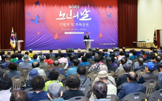 보령시, 제28회 노인의 날 기념행사 개최