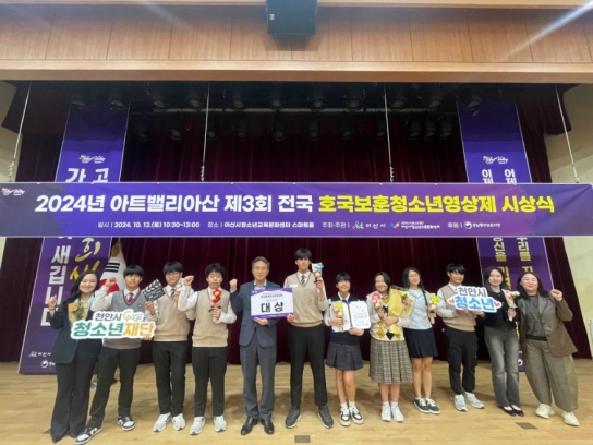 천안시청소년방과후아카데미, 제3회 호국보훈청소년영상제 대상