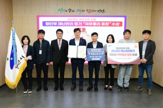 안산시, 행안부 재난관리평가에서‘국무총리 표창’… 안전도시 입증